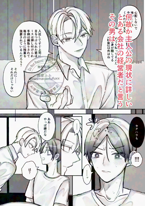 エロ漫画「社長に愛されたカントボーイくんのクリ責め連続絶頂」無料サンプル5