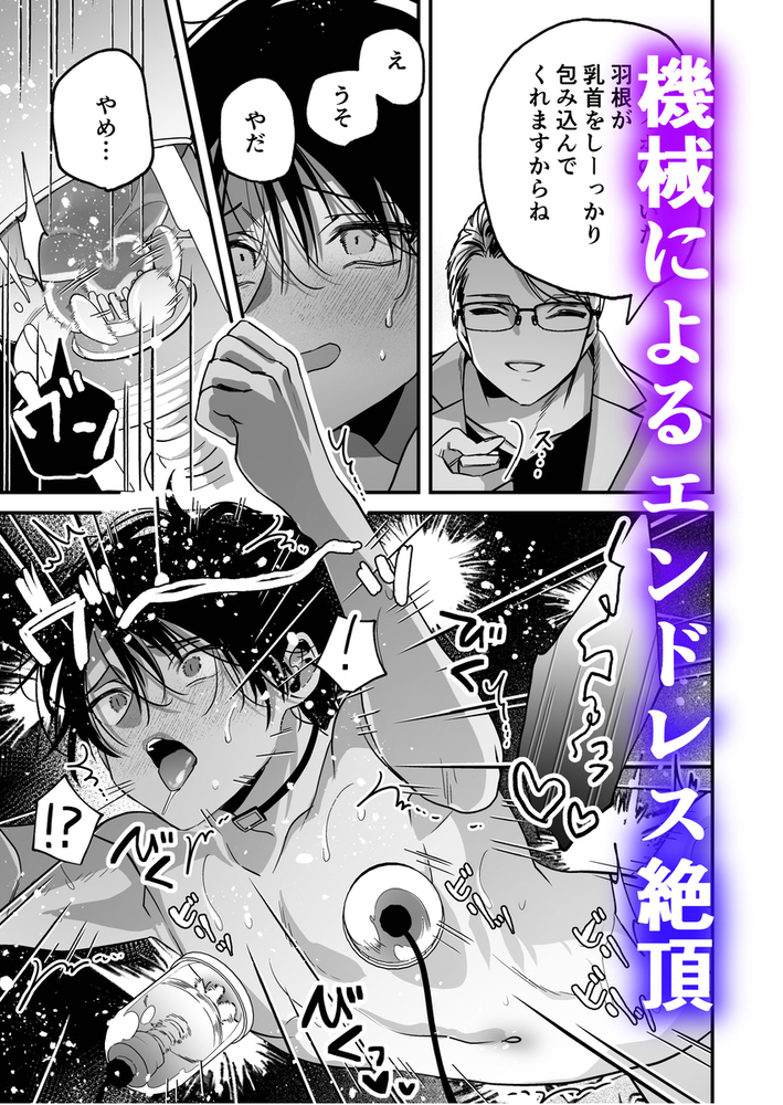 乳首納税のある世界~乳首を犯されアクメ地獄で快楽を徹底的に搾り取られる話~5
