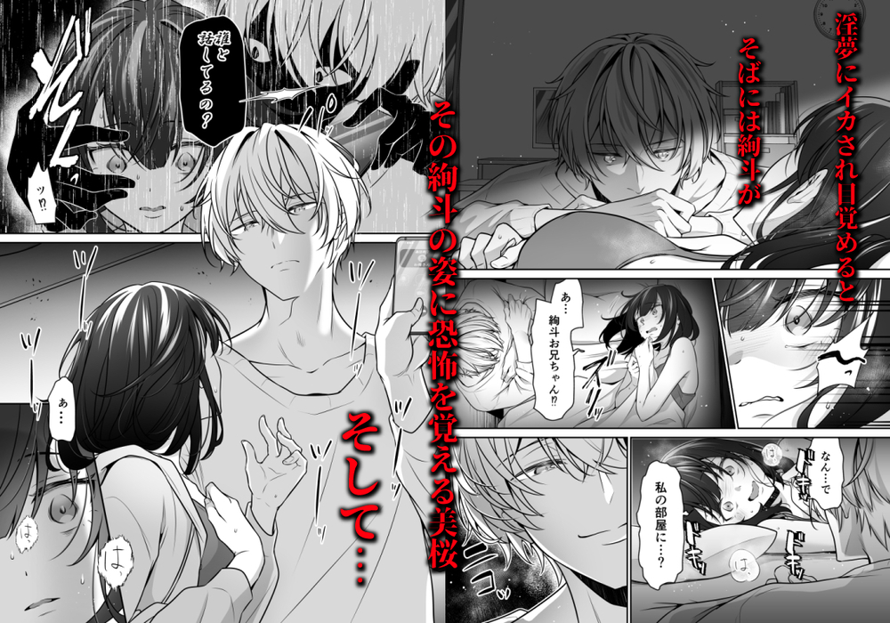 エロ漫画「大好きないとこのお兄ちゃんは、バケモノでしたー淫夢で洗脳 おもちゃ・クンニ・クリ責め連続絶頂ー」無料サンプル5