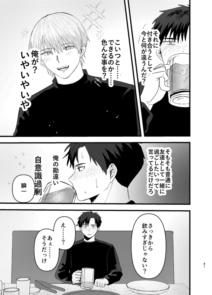 エロ漫画「俺には関係のない話だった」無料サンプル50