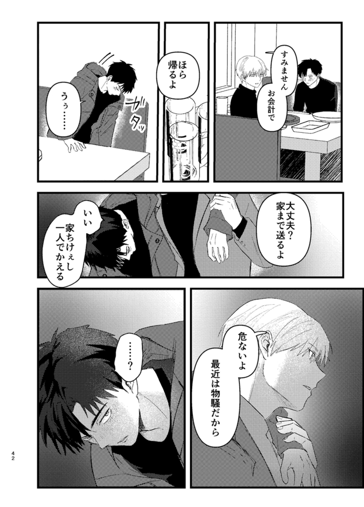 エロ漫画「俺には関係のない話だった」無料サンプル51