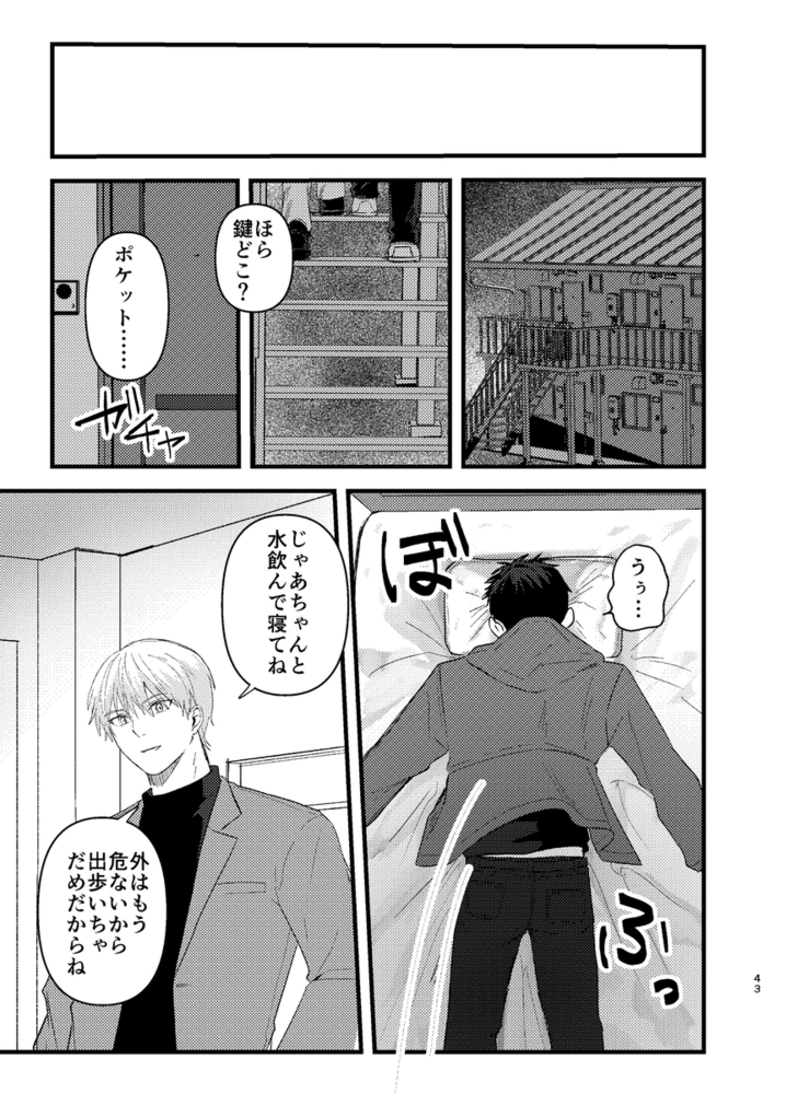 エロ漫画「俺には関係のない話だった」無料サンプル52