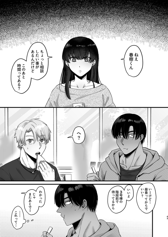 エロ漫画「エスカレート2~幼馴染とうっかり一線越えたらキスハメまでされてノンケに戻れなくなった話~」無料サンプル53
