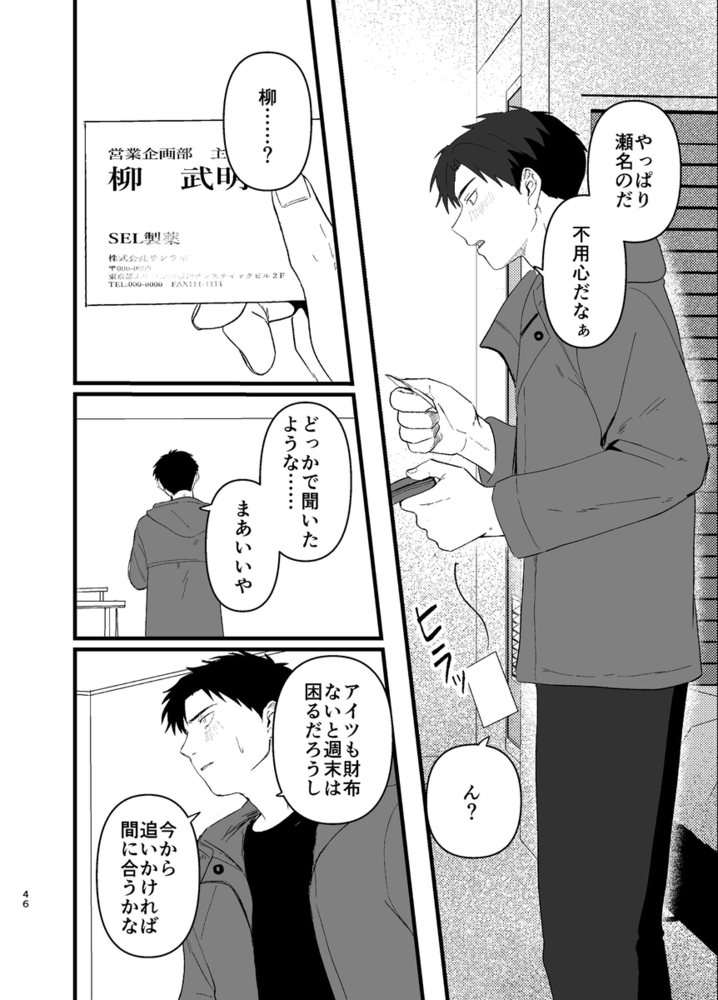 エロ漫画「俺には関係のない話だった」無料サンプル55