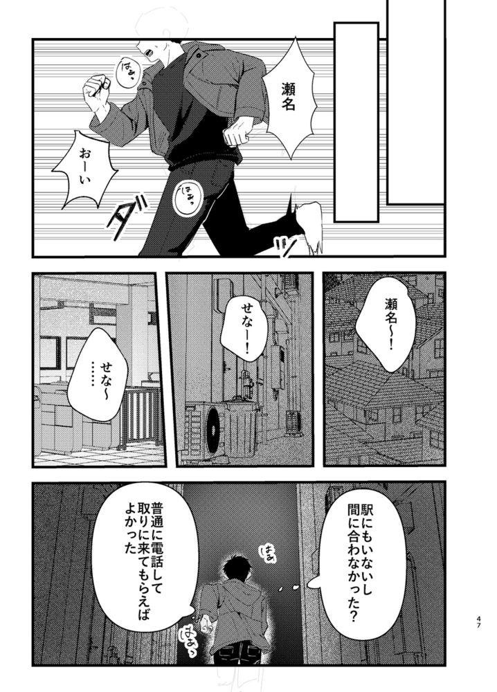 エロ漫画「俺には関係のない話だった」無料サンプル56