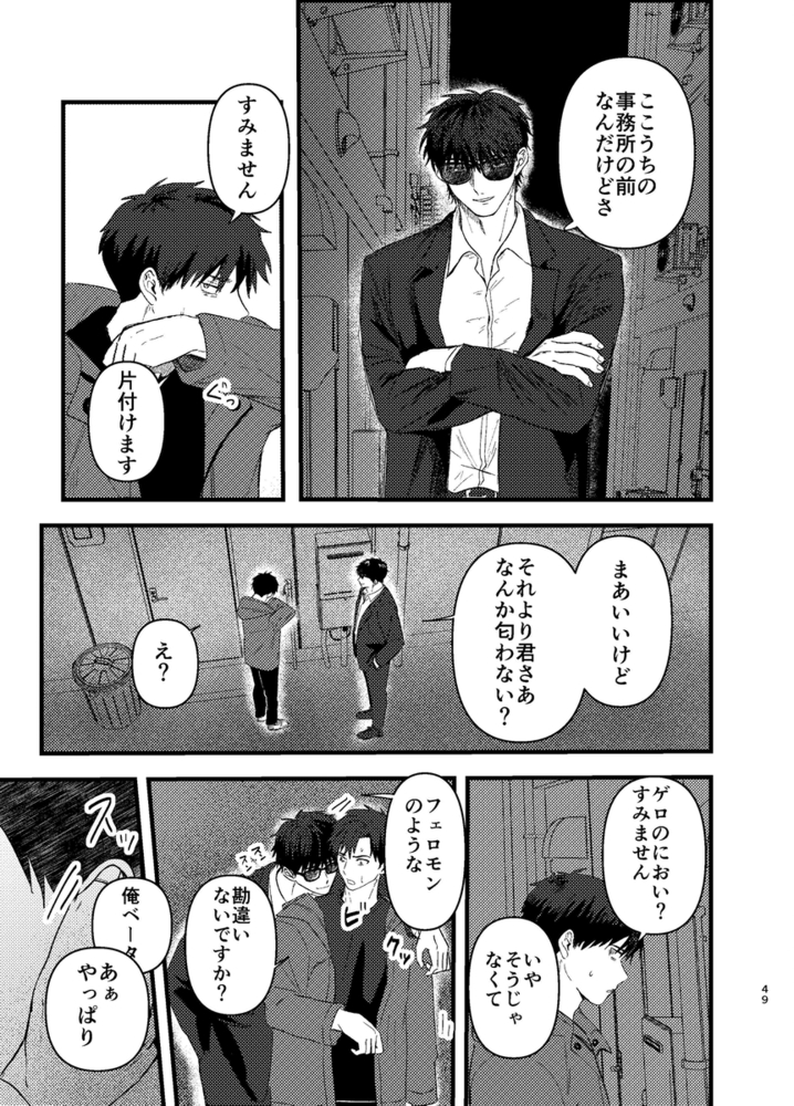 エロ漫画「俺には関係のない話だった」無料サンプル58