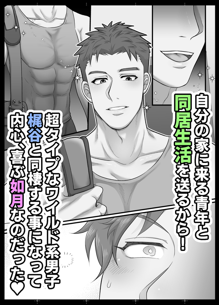 エロ漫画「僕の処女を奪って!」無料サンプル5