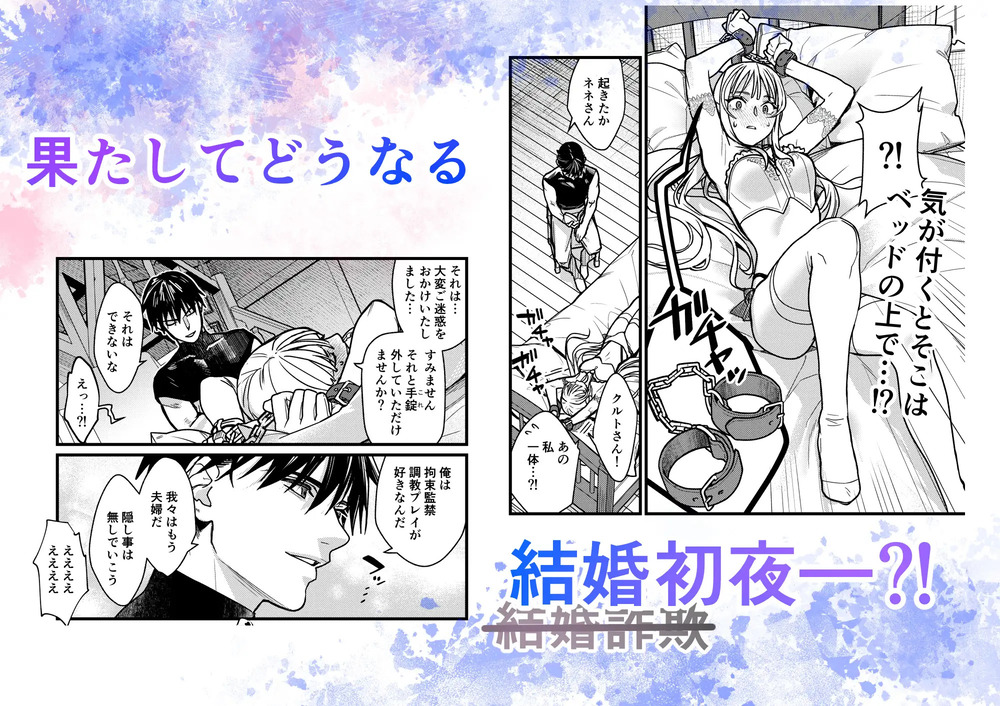 エロ漫画「結婚詐欺が成功したのか失敗したのか判定お願いいたします」無料サンプル6