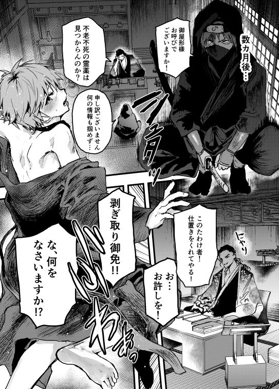 エロ漫画「殿に拾われた小姓~ガン掘り種漬け調教!!~」無料サンプル6