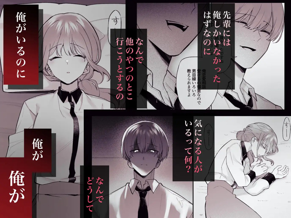 エロ漫画「先輩、寝ている間に俺の女になってください」無料サンプル6