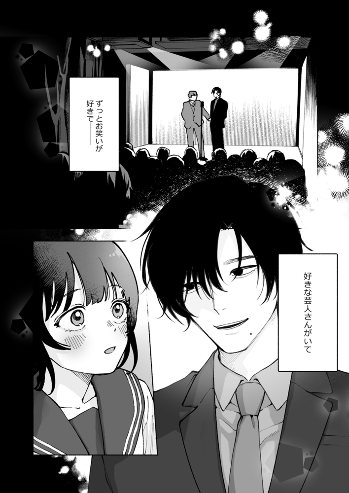 エロ漫画「“ファンと演者”だった西嶋さんが“兄さん”になってそして、」無料サンプル6