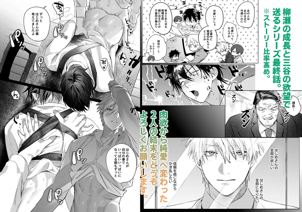 エロ漫画「職場のイケメン営業は理想の飼い主様-最終話-」無料サンプル6