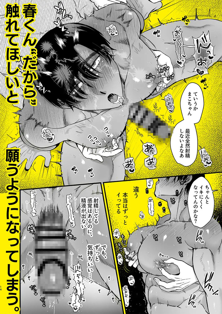 エロ漫画「エスカレート2~幼馴染とうっかり一線越えたらキスハメまでされてノンケに戻れなくなった話~」無料サンプル6