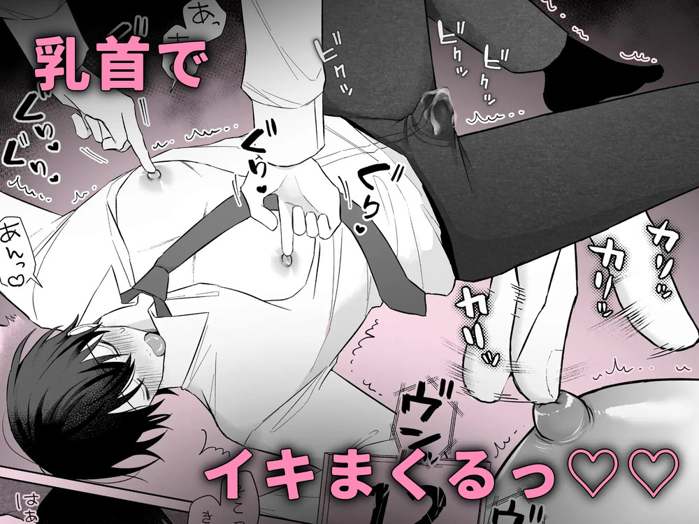 エロ漫画「100回乳首イキしないと出られない部屋」無料サンプル6