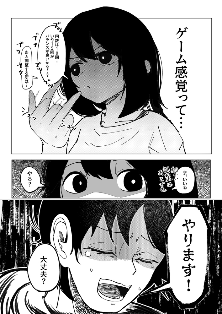 エロ漫画「エロビンゴってなんなんだよ…」無料サンプル6