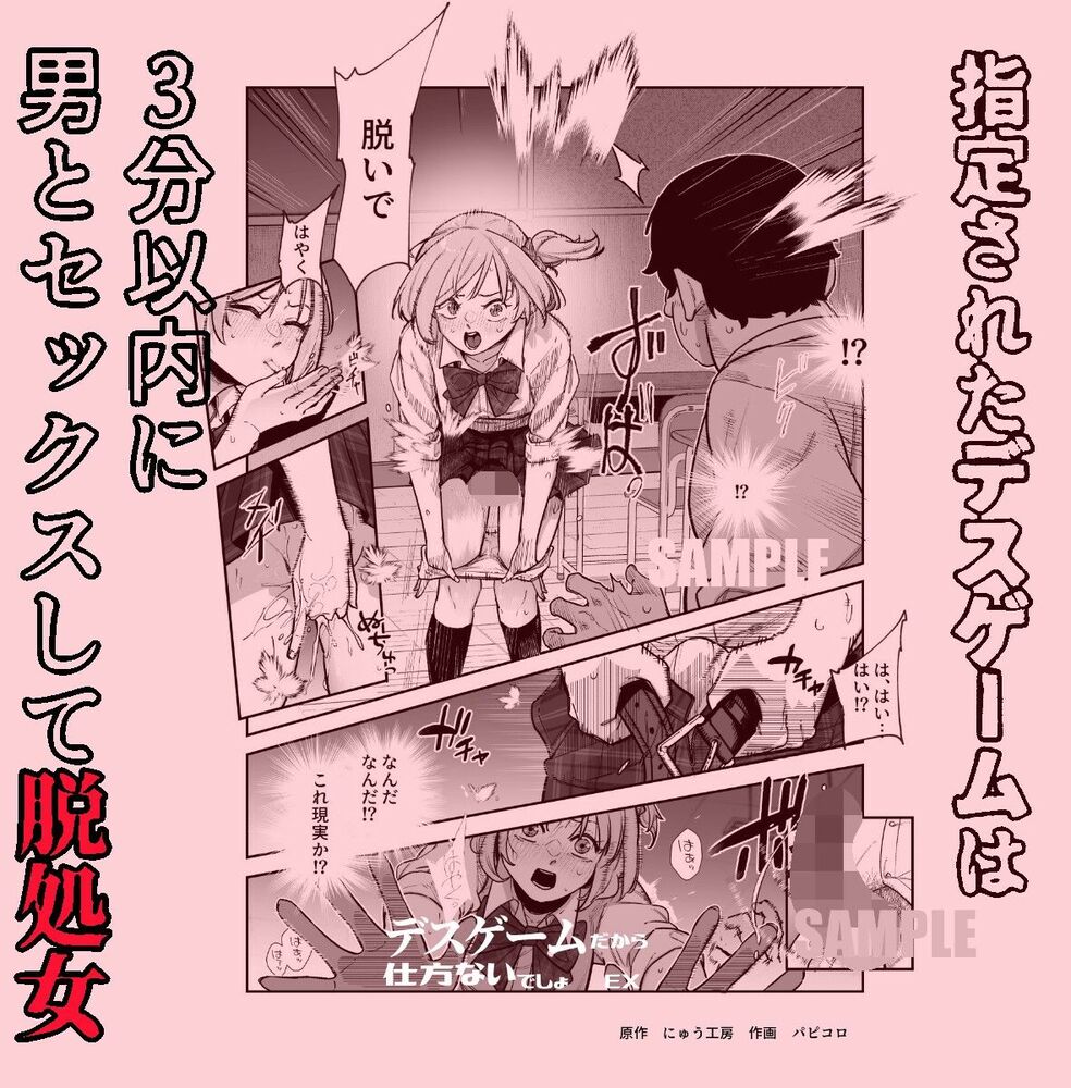エロ漫画「デスゲームだから仕方ないでしょ!?EX1限目 嫌がってんじゃないわよ!?いやオレは別に嫌がってない件」無料サンプル6