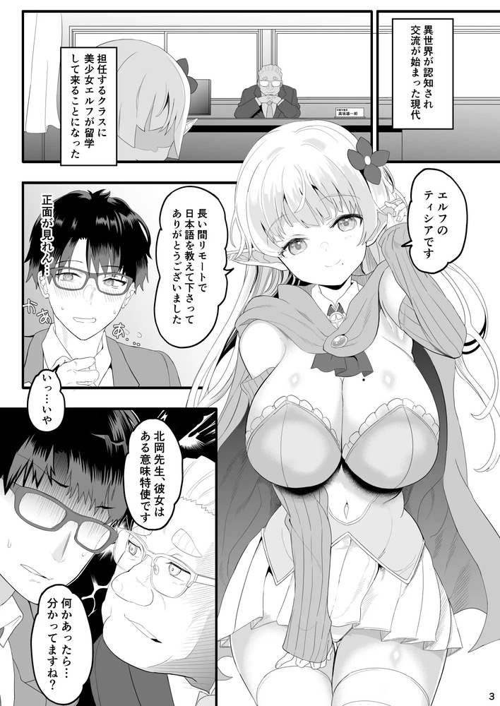 エロ漫画「完全にギャル堕ちした留学生エルフの指導法」無料サンプル6