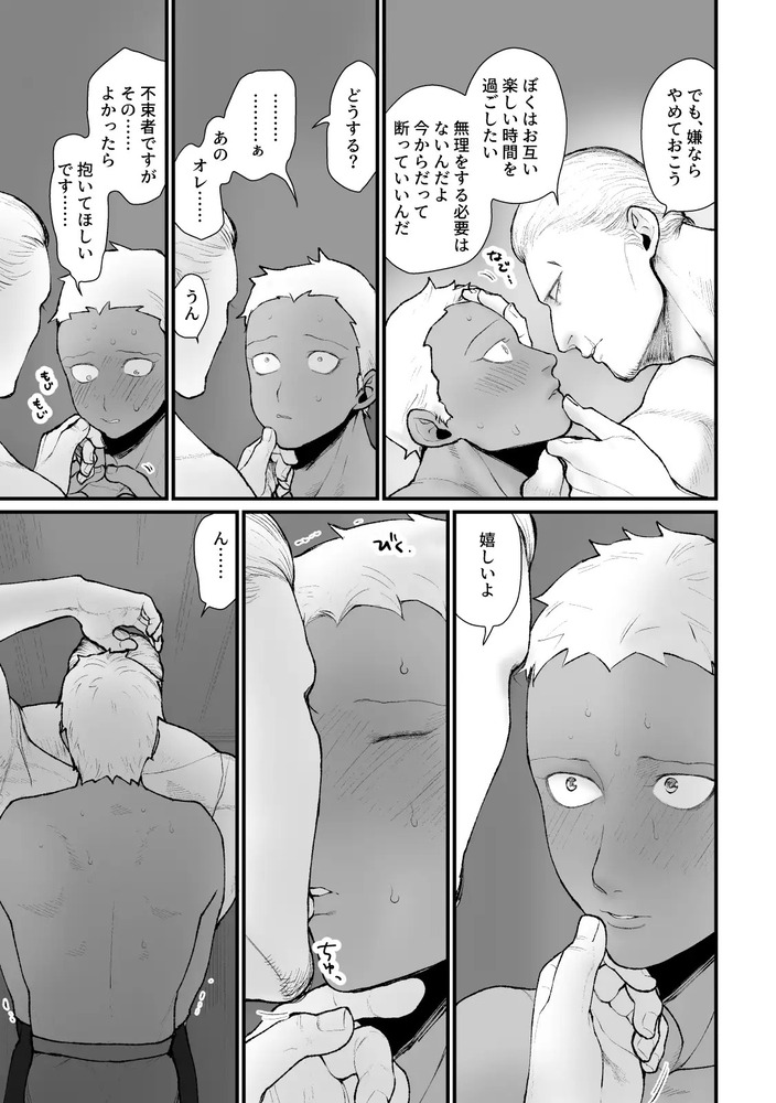 エロ漫画「SNSでセフレ募集したらとんでもない見た目の方がお見えになり、終わった」無料サンプル6
