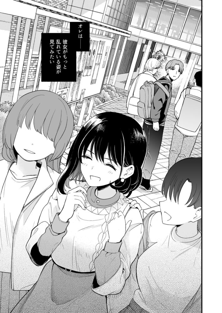 エロ漫画「清楚な彼女の乱れた姿が見てみたい」無料サンプル6
