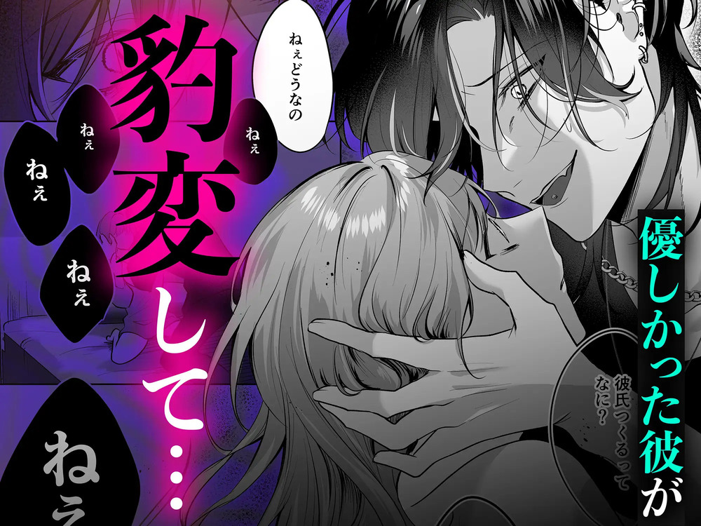 エロ漫画「裏垢配信者の魁くんはセフレの私をぐちゃとろにして絶対に離さない」無料サンプル6