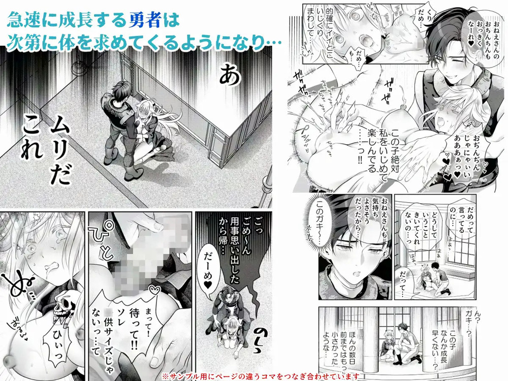 エロ漫画「HAPPY GAME OVER! -発展途上中勇者♂×転生魔王♀の生存戦略-」無料サンプル6