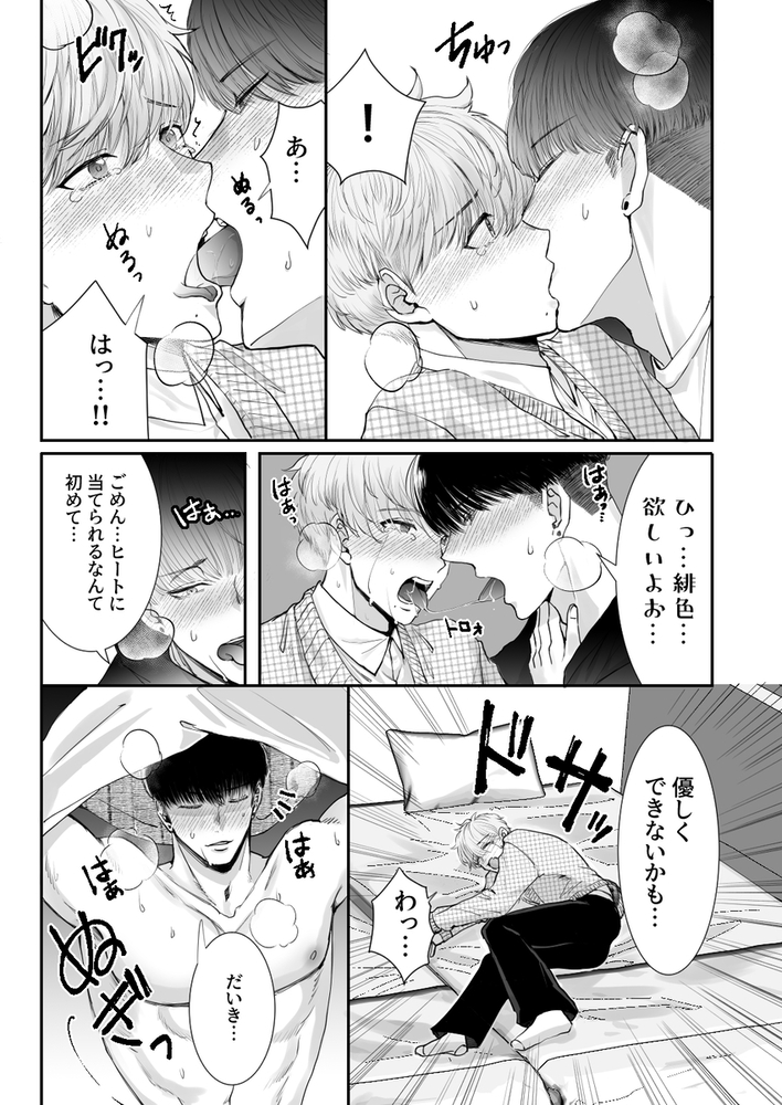 エロ漫画「身長差40cm、いろいろ大きなバスケ選手に発情されました(オメガバース番外編)」無料サンプル6