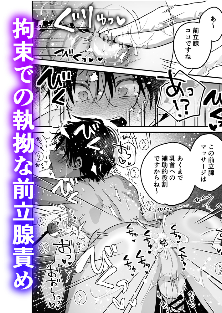 乳首納税のある世界~乳首を犯されアクメ地獄で快楽を徹底的に搾り取られる話~6