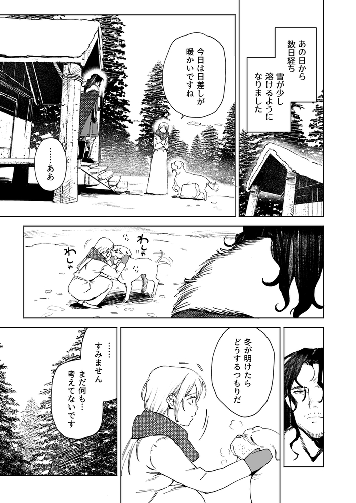 エロ漫画「メイデン・春～元騎士の狩人と元娼婦の話～」無料サンプル6