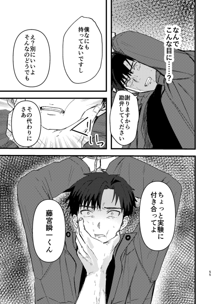 エロ漫画「俺には関係のない話だった」無料サンプル64