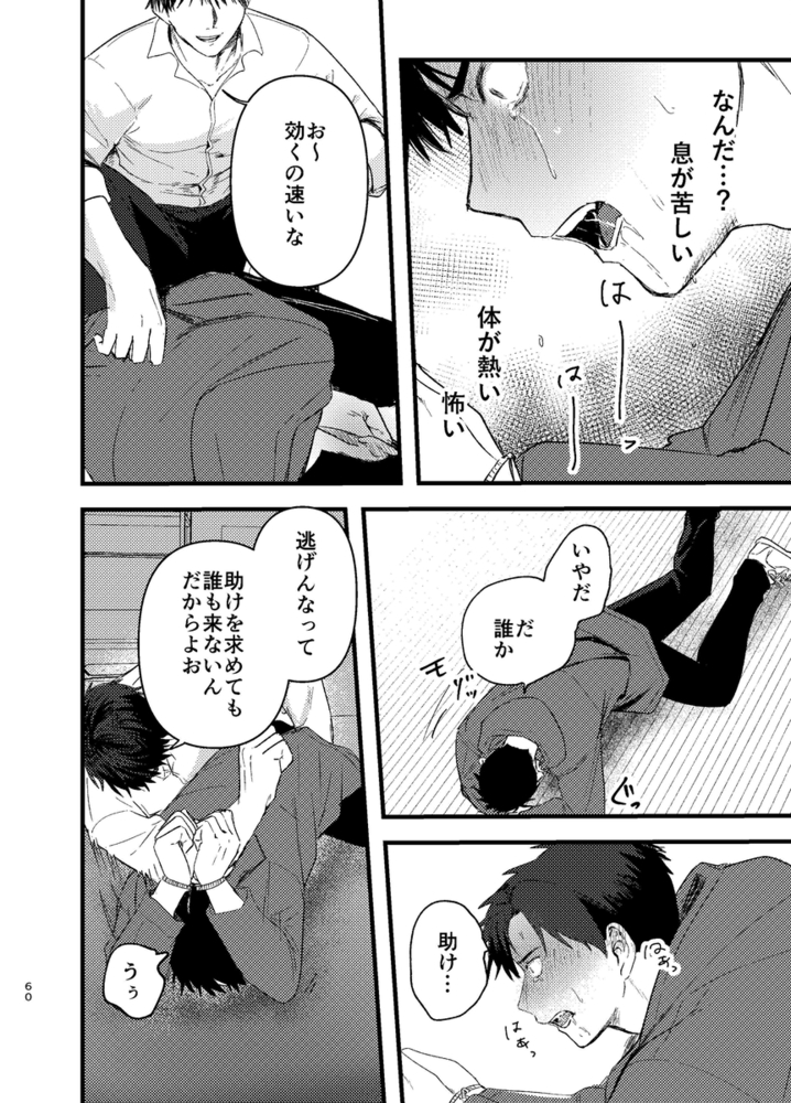 エロ漫画「俺には関係のない話だった」無料サンプル69