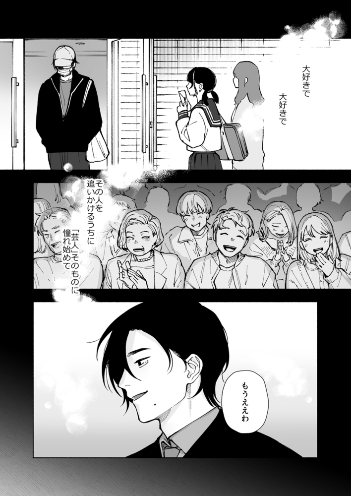 エロ漫画「“ファンと演者”だった西嶋さんが“兄さん”になってそして、」無料サンプル7