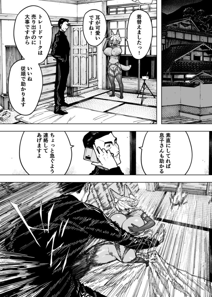 エロ漫画「我が子のために全てを捨てた夫婦が至るハッピーエンド」無料サンプル7