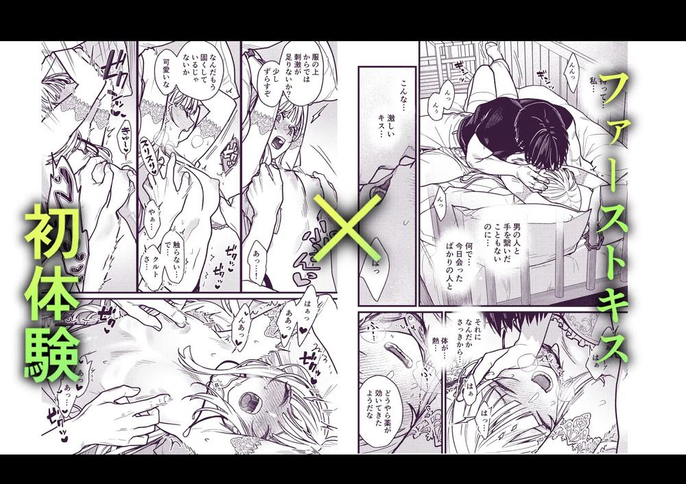 エロ漫画「結婚詐欺が成功したのか失敗したのか判定お願いいたします」無料サンプル7