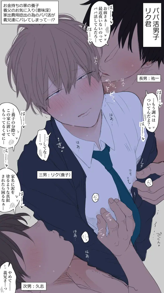 エロ漫画「パパ活メス穴男子2」無料サンプル7