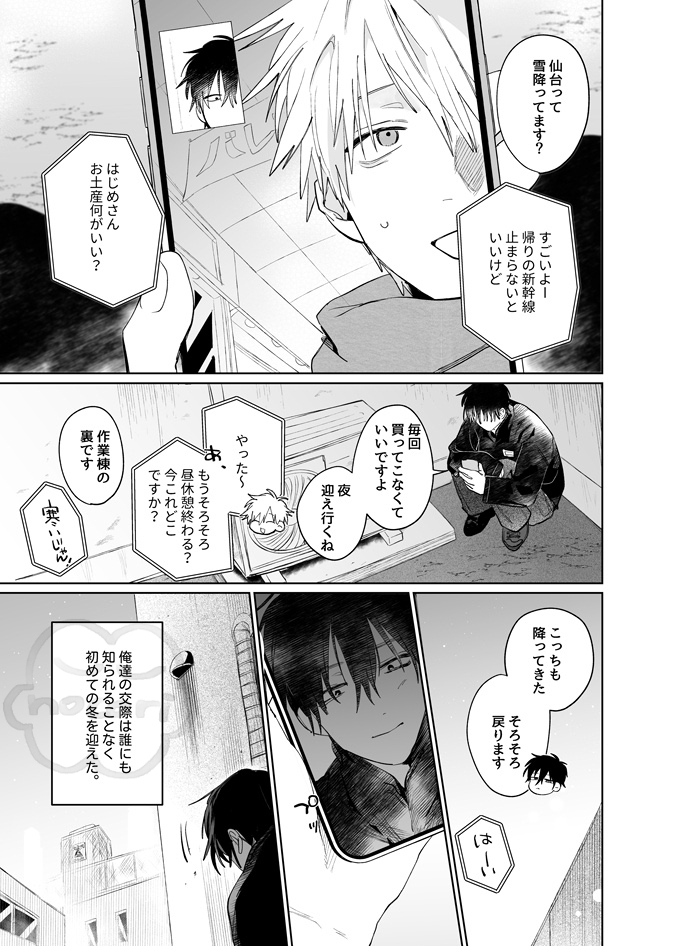 エロ漫画「職場のイケメン営業は理想の飼い主様-最終話-」無料サンプル7