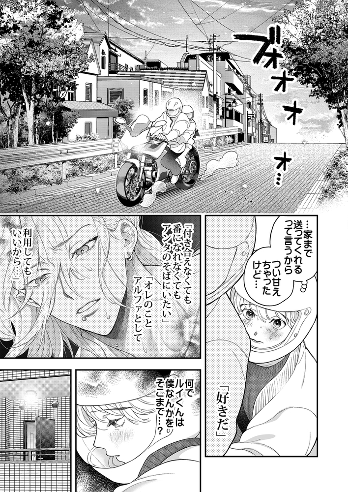 エロ漫画「僕のためだけのアルファ~体の一番深いところに欲しいって、本能が叫んでる~」無料サンプル7