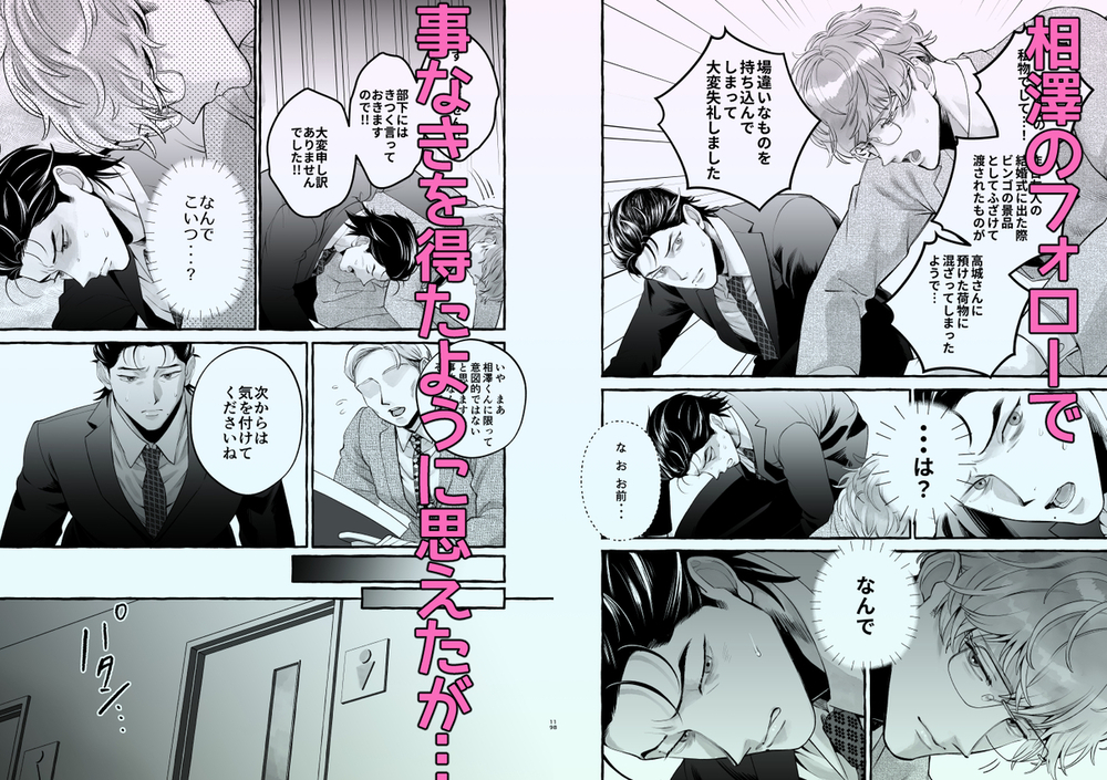 エロ漫画「営業中にバイブを落としたら後輩に調教されることになったリーマンの話」無料サンプル7
