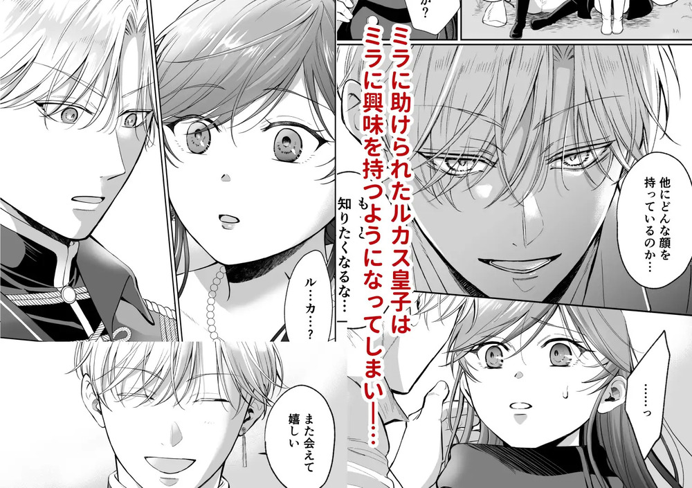 エロ漫画「最強女騎士は執着系弟王子から逃げられない!3」無料サンプル7