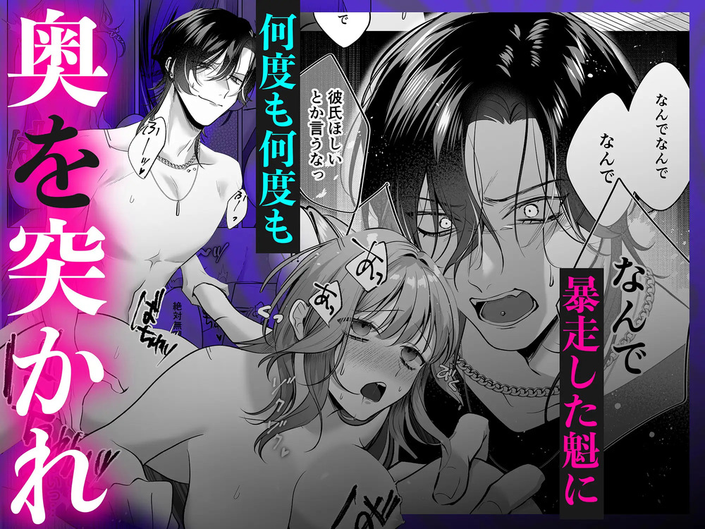 エロ漫画「裏垢配信者の魁くんはセフレの私をぐちゃとろにして絶対に離さない」無料サンプル7