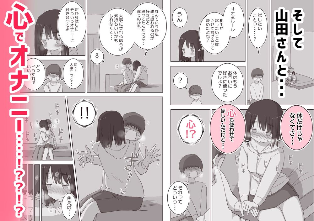 エロ漫画「オナトモ。 僕の部屋がクラスの女子のオナ部屋になった話。2」無料サンプル7