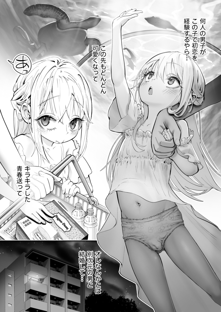 エロ漫画「天使が家に泊まりにきた」無料サンプル16