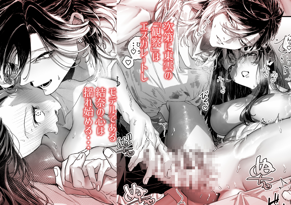 エロ漫画「東雲さんがわたしに触るのは作品のための観察だと思いたい!」無料サンプル7