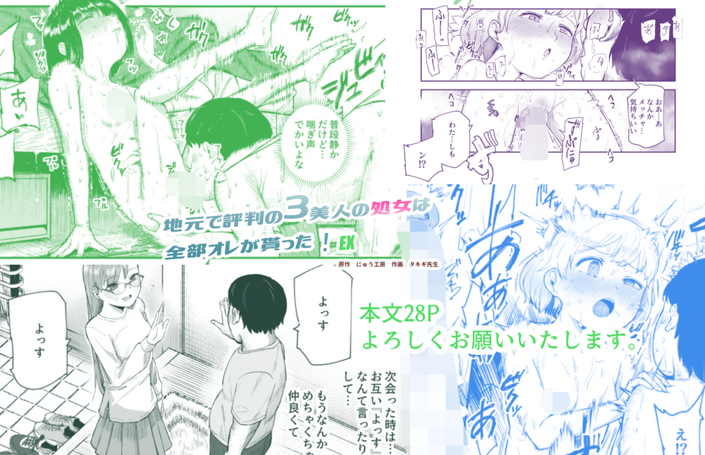 エロ漫画「地元で評判の3美人の処女は全部オレが貰った!EX」無料サンプル7