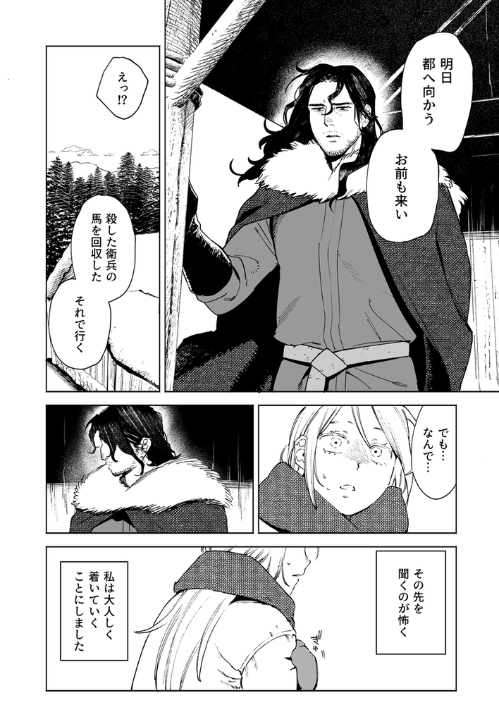 エロ漫画「メイデン・春～元騎士の狩人と元娼婦の話～」無料サンプル7