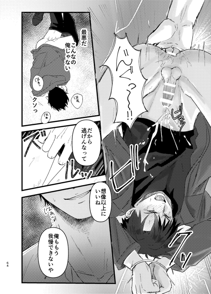 エロ漫画「俺には関係のない話だった」無料サンプル73
