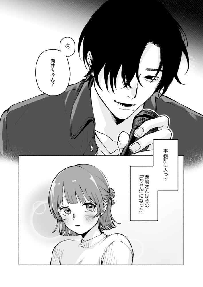 エロ漫画「“ファンと演者”だった西嶋さんが“兄さん”になってそして、」無料サンプル8