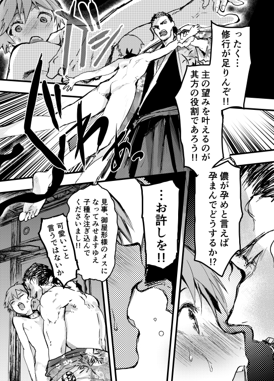 エロ漫画「殿に拾われた小姓~ガン掘り種漬け調教!!~」無料サンプル8