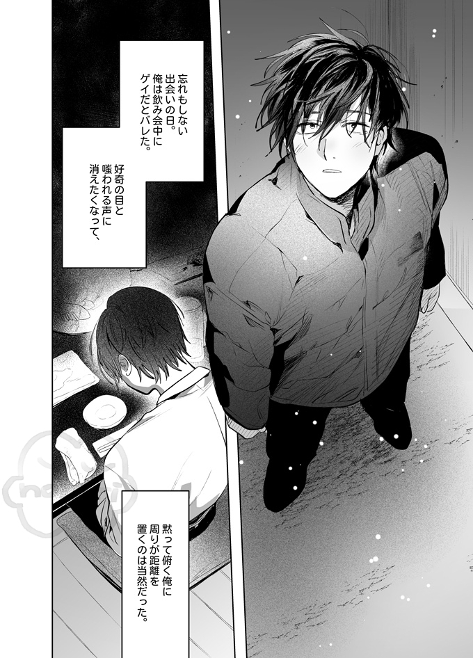 エロ漫画「職場のイケメン営業は理想の飼い主様-最終話-」無料サンプル8