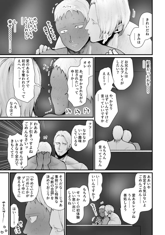 エロ漫画「SNSでセフレ募集したらとんでもない見た目の方がお見えになり、終わった」無料サンプル8