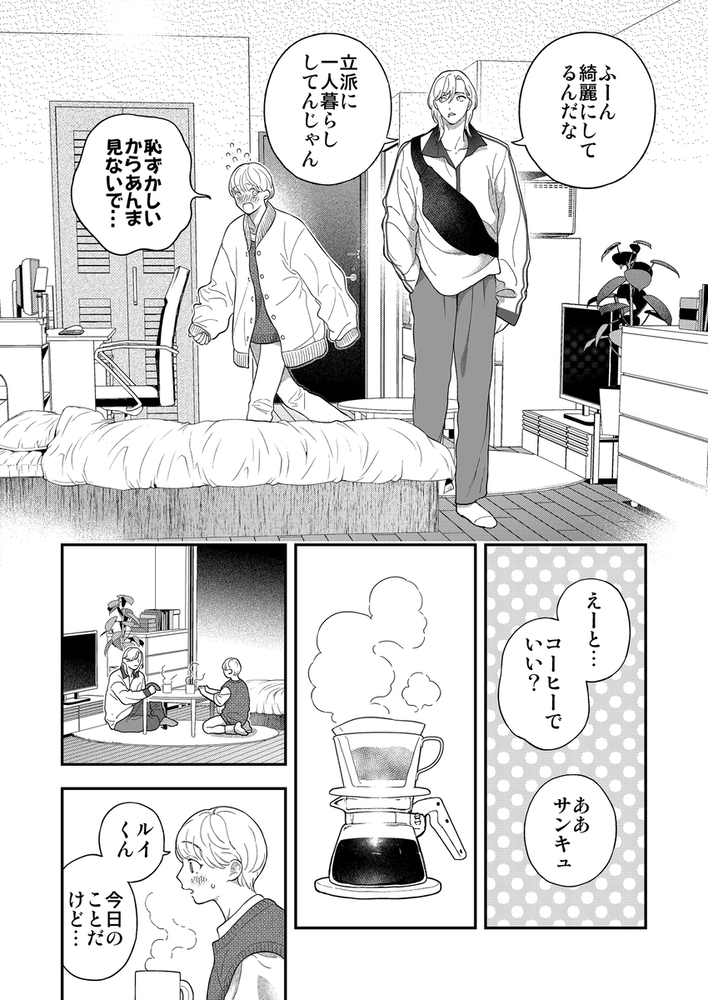 エロ漫画「僕のためだけのアルファ~体の一番深いところに欲しいって、本能が叫んでる~」無料サンプル8